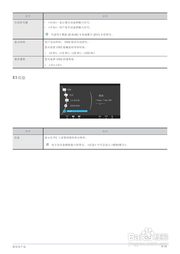 【说明书】三星S24A450SW液晶显示器（二）