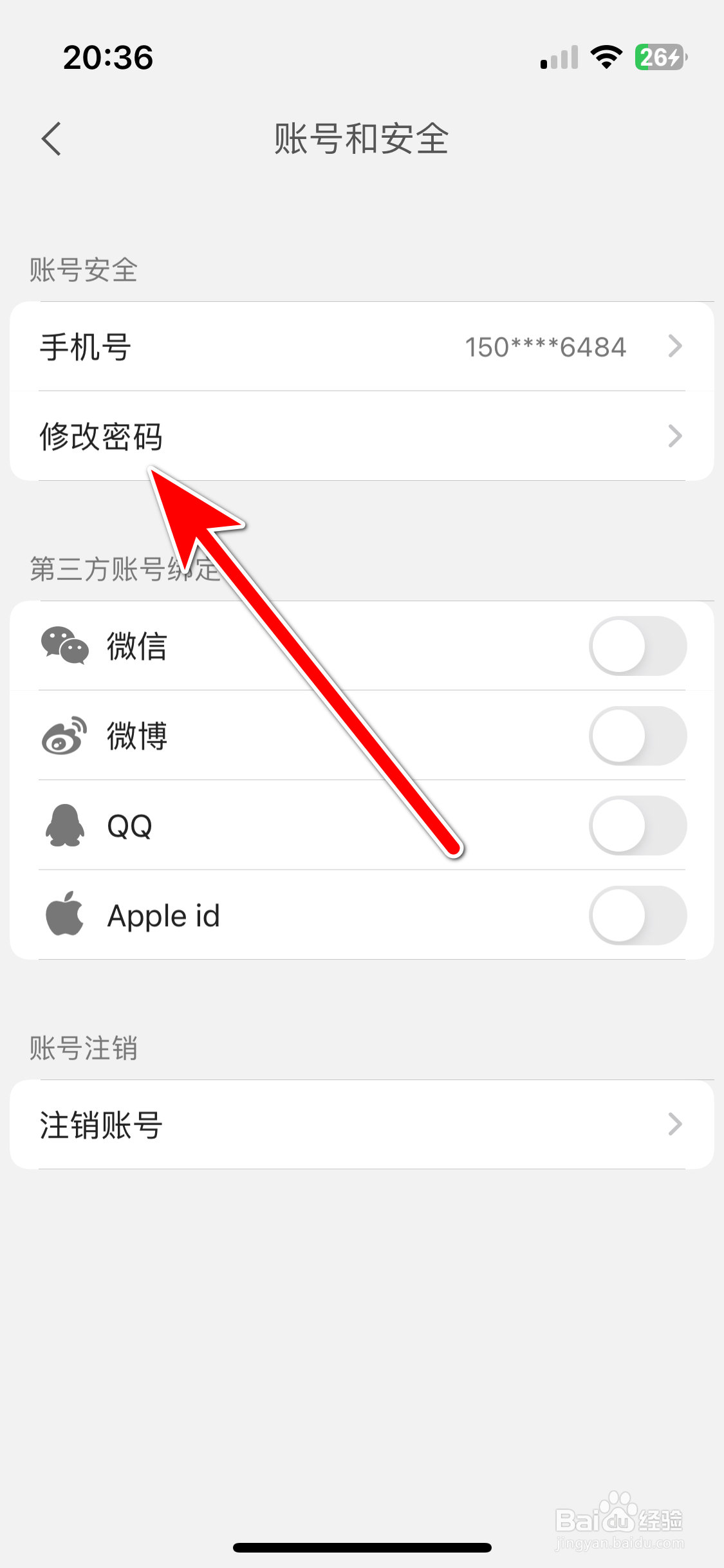 喜地如何修改账号密码