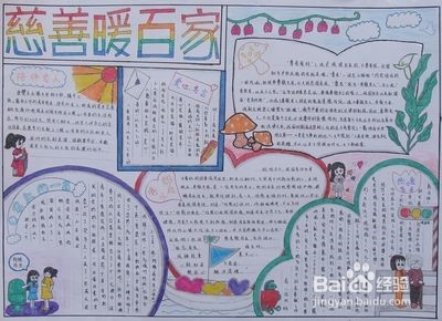 公益手抄报内容文字