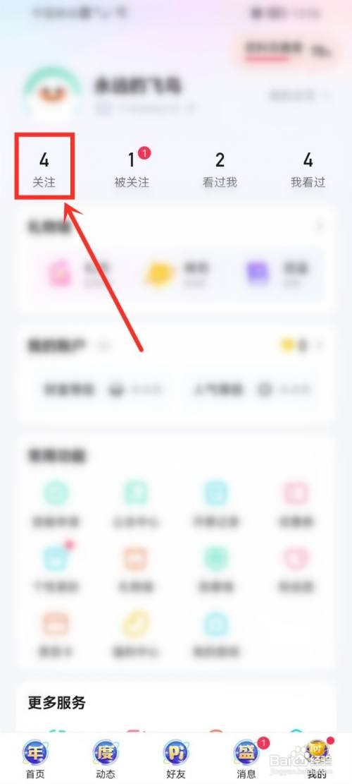 皮皮app应该怎样设置特别关注