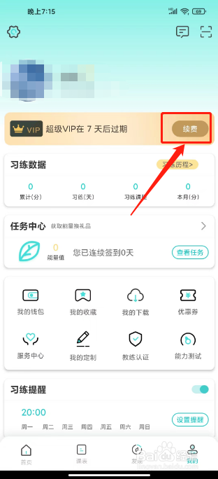 wake怎么开通超级VIP