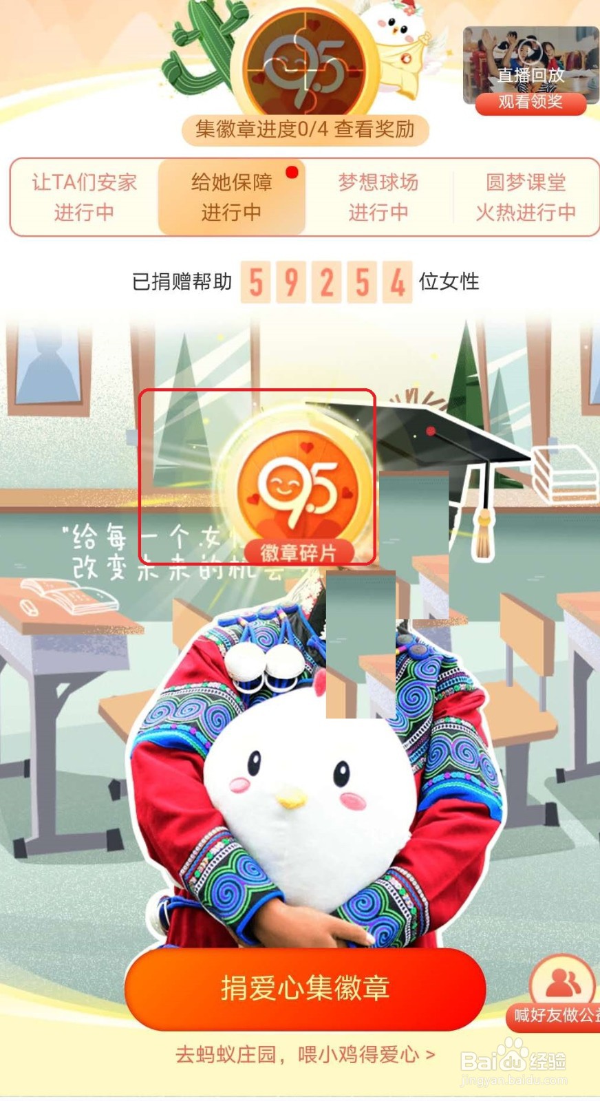 蚂蚁森林95徽章怎样获得？