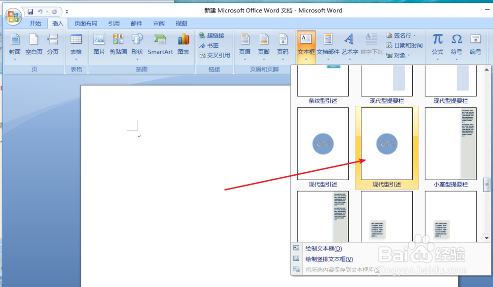 word2007中怎么插入文本框