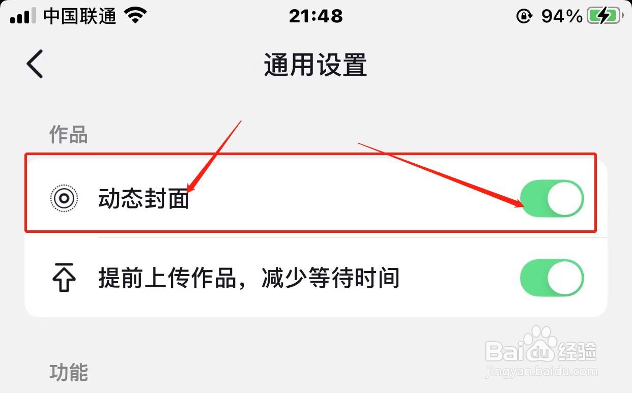 抖音动态封面如何开启？