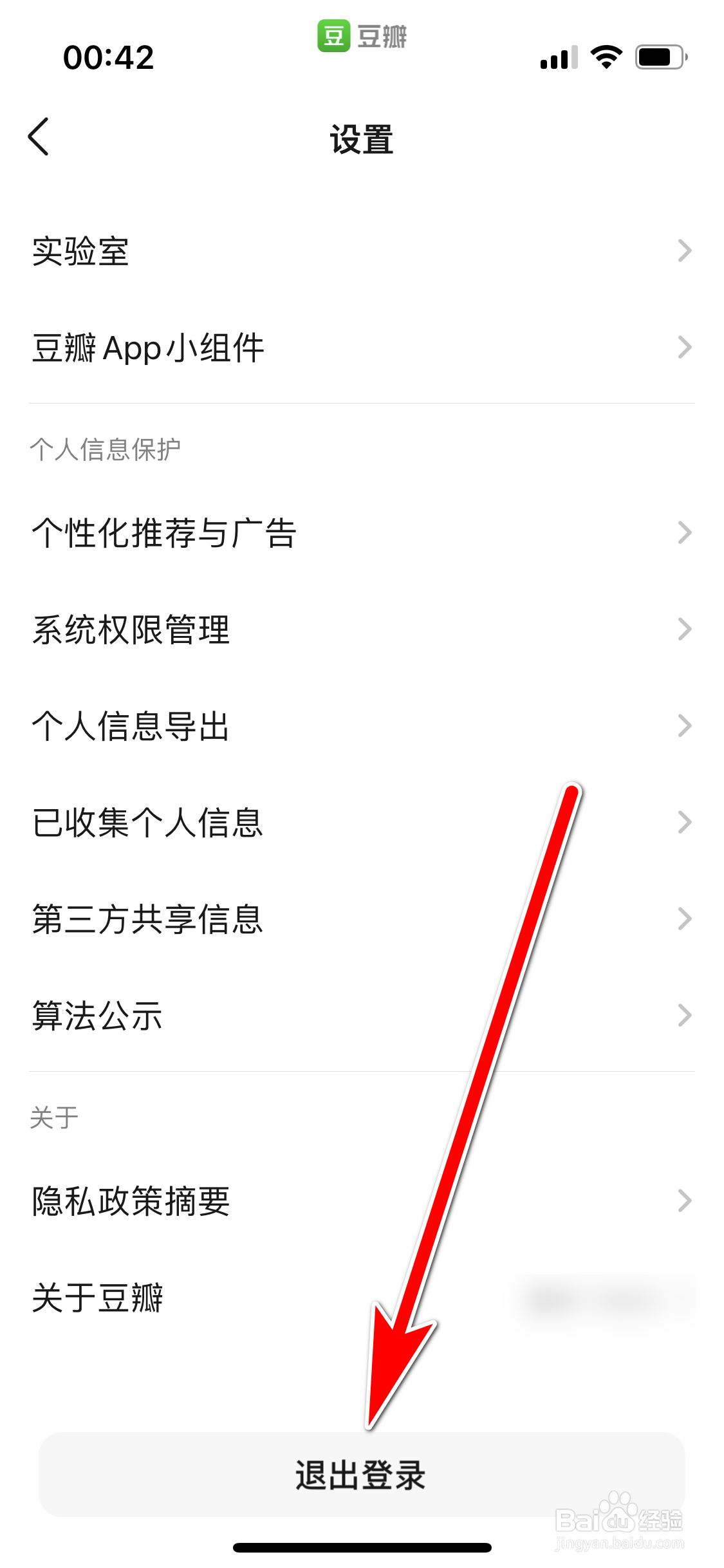 豆瓣如何退出登录当前账号