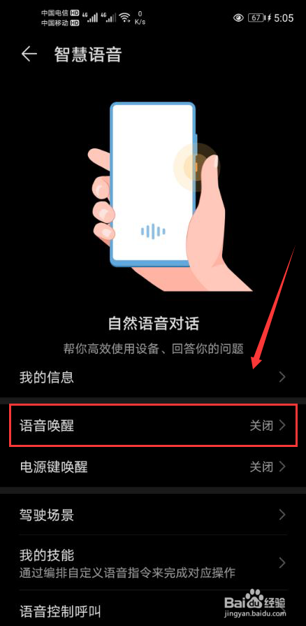 华为手机语音助手叫什么名字