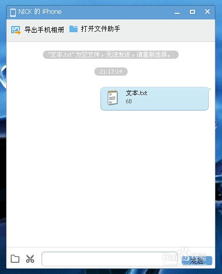 怎么样用QQ软件从手机无线传文件到电脑