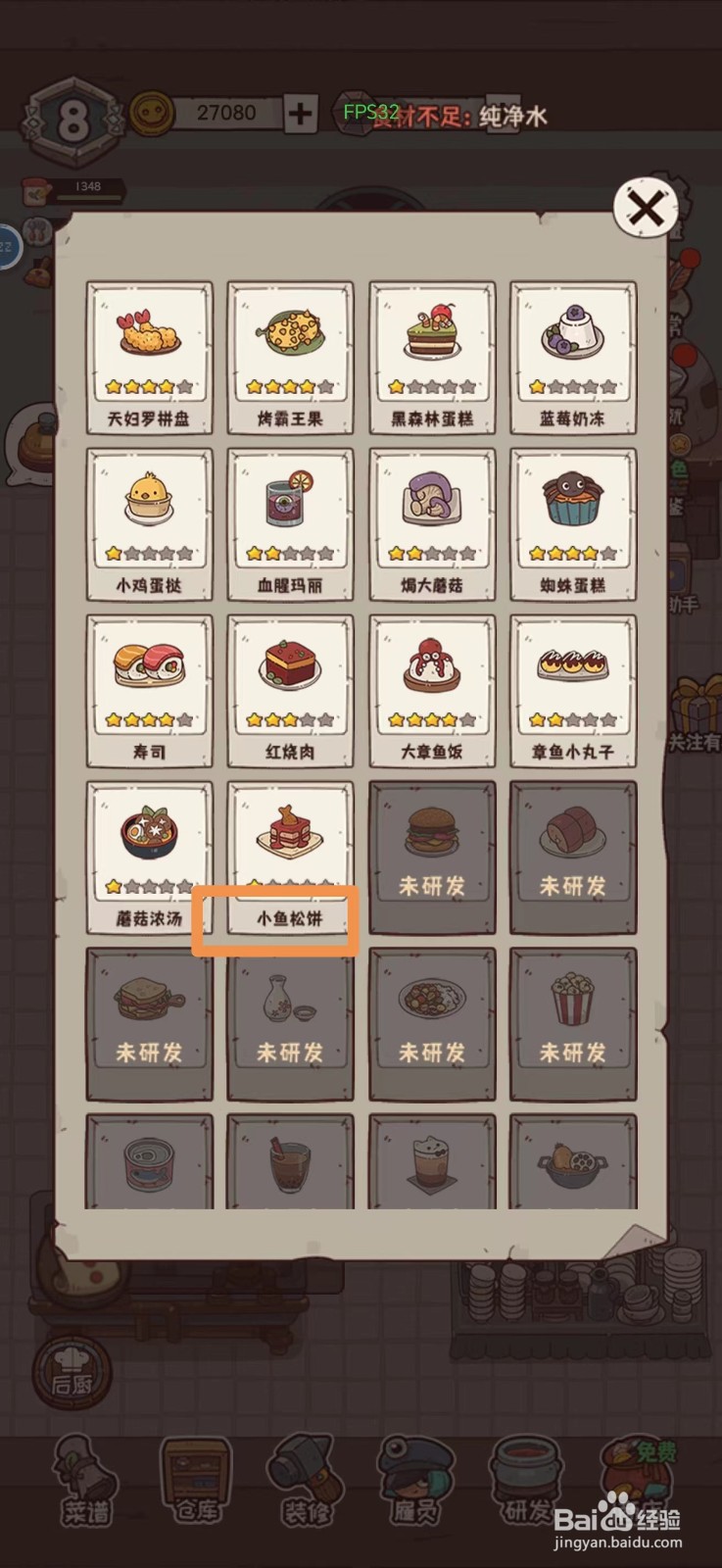 怪可爱的店怎么升级小鱼松饼
