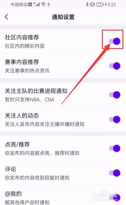 虎扑app如何关闭社区内容推荐功能？