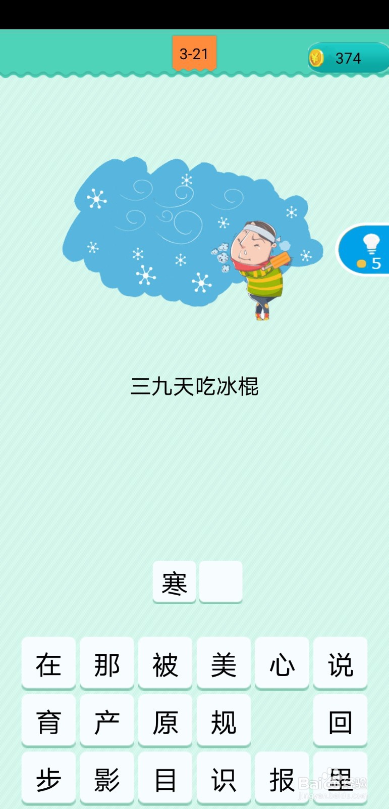 #好久不见#看图猜歇后语 第3-20至4-1关攻略