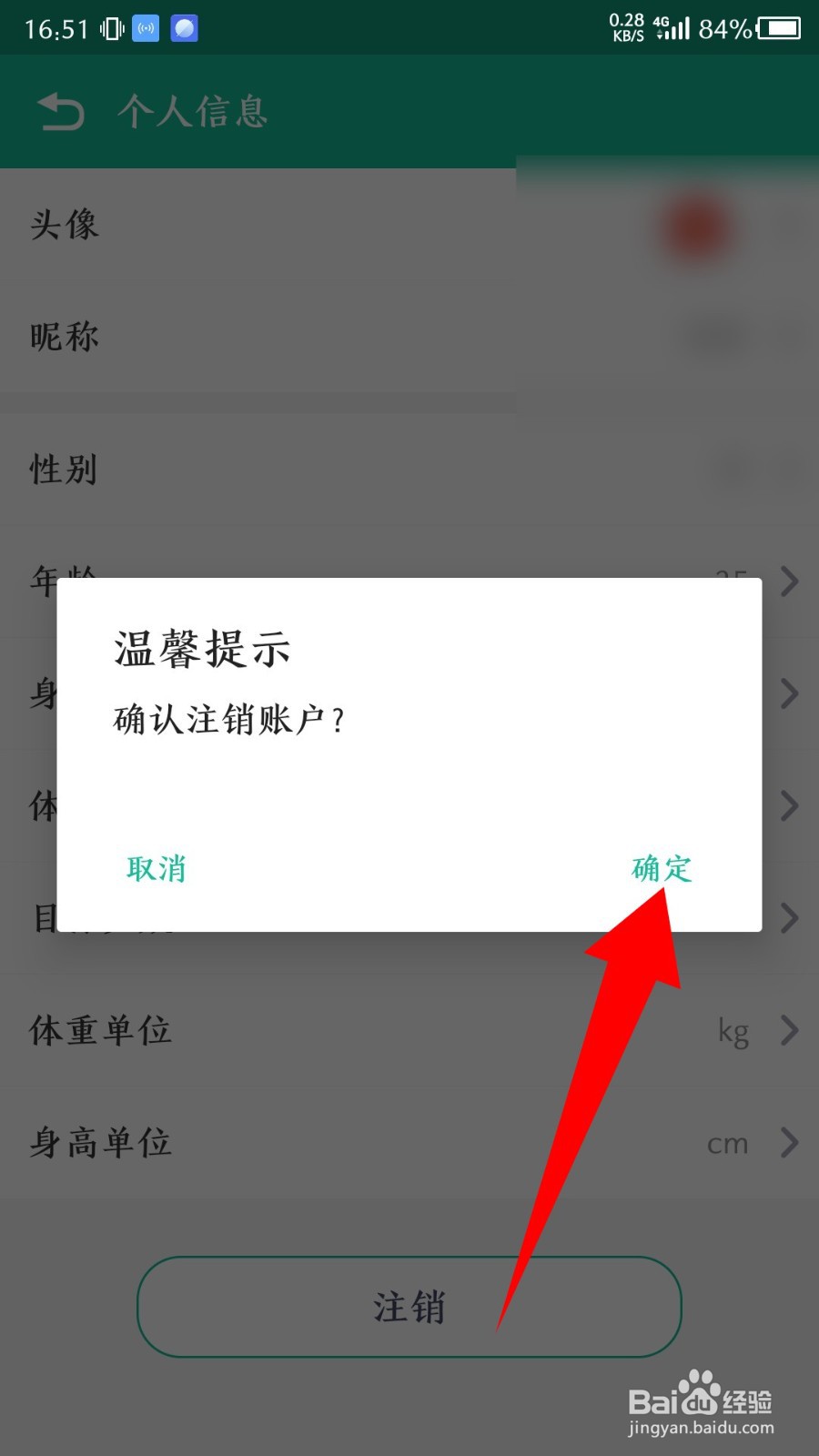 fitPro怎么注销