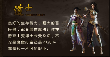 龙纹战域游戏攻略：[10]道士PK技巧