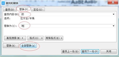 word文档如何查找和替换