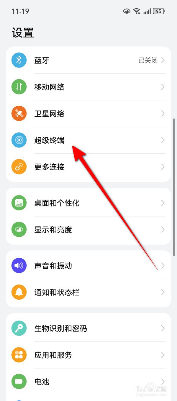 华为Pura70如何设置服务流转推荐