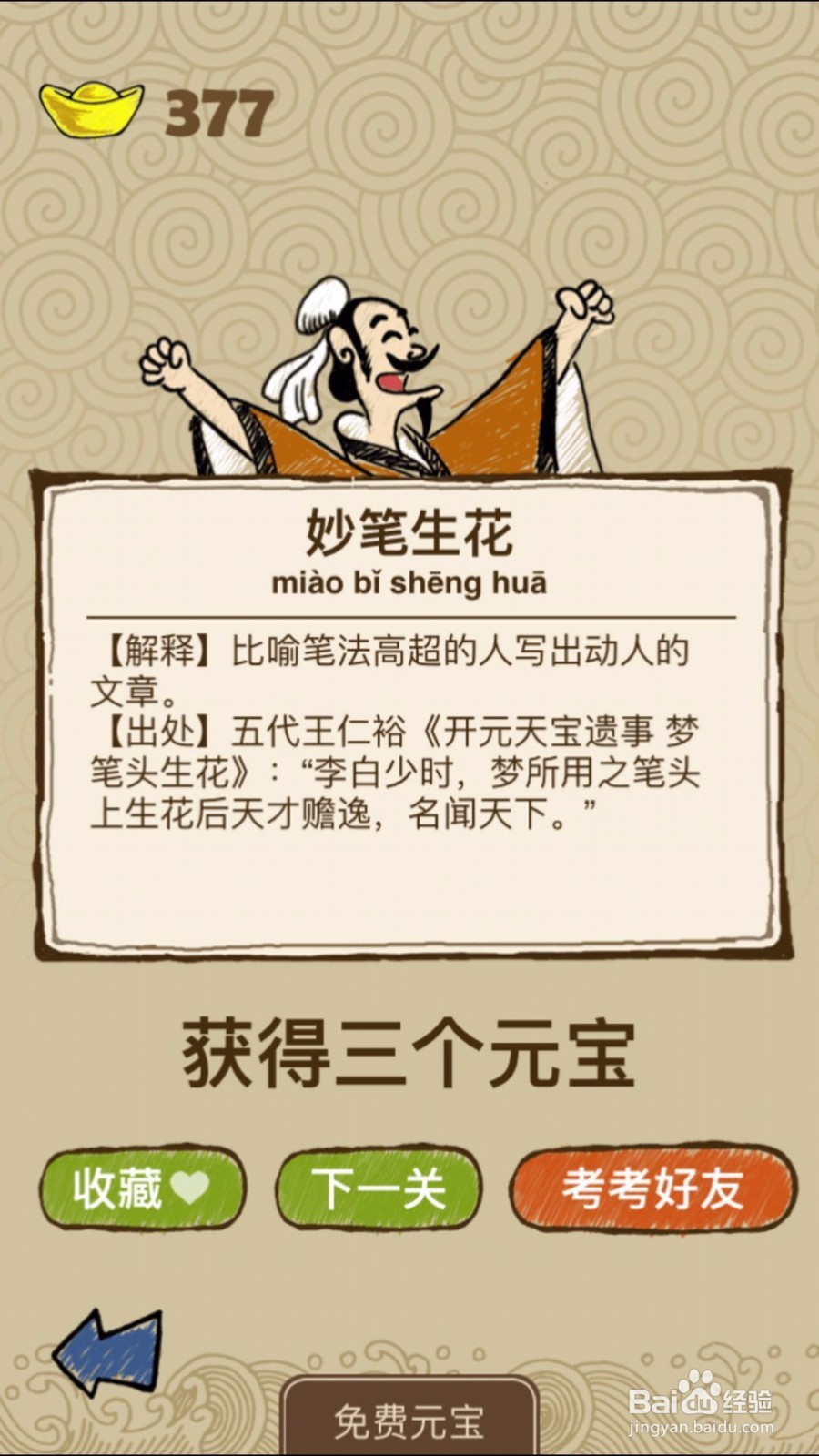 成语玩命猜第237、238、239关攻略