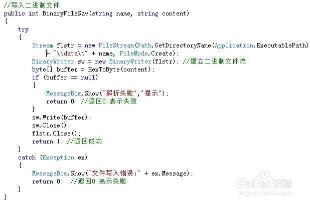 C#如何写入二进制文件