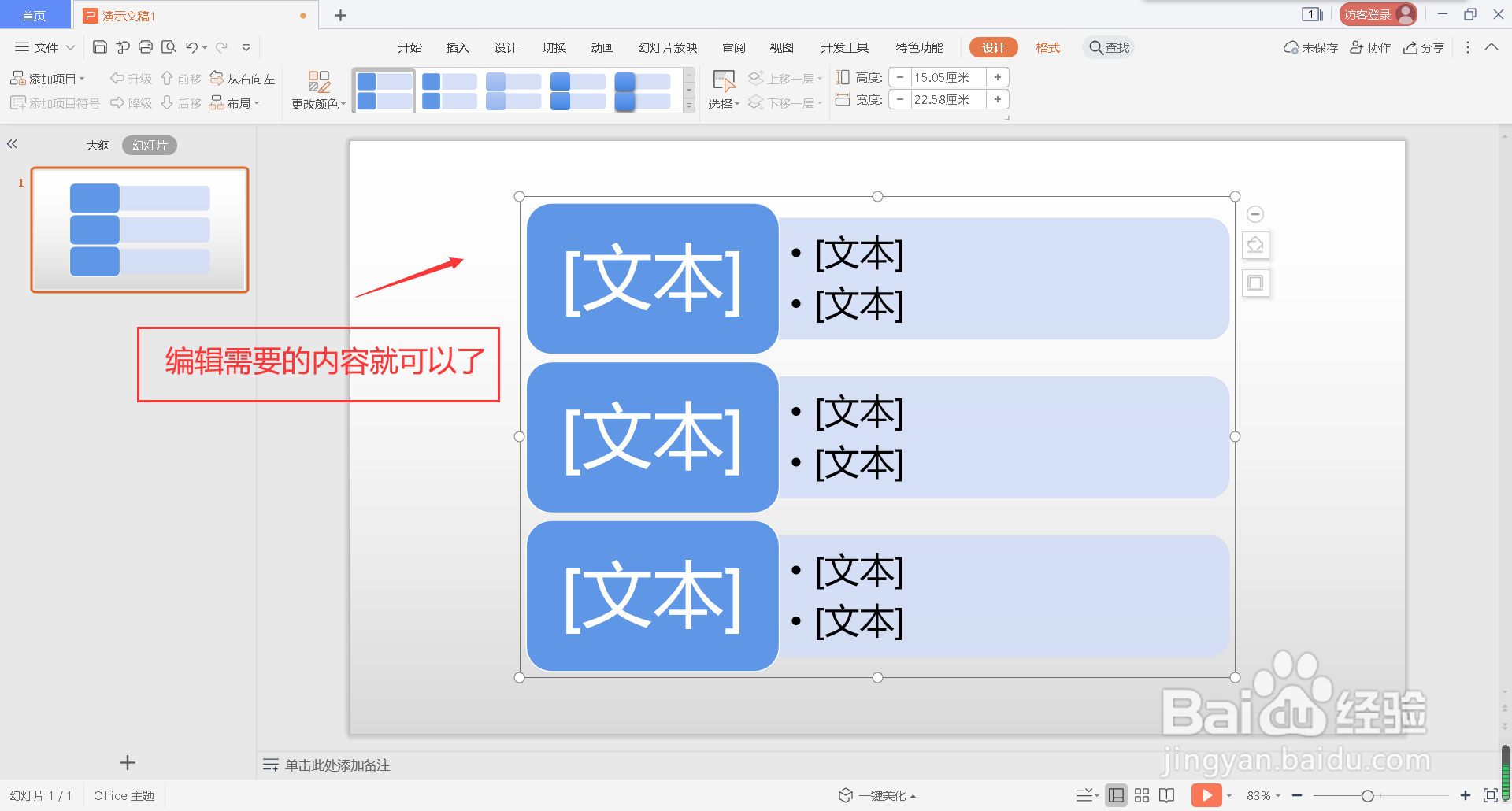 怎么在幻灯片中插入垂直块列表