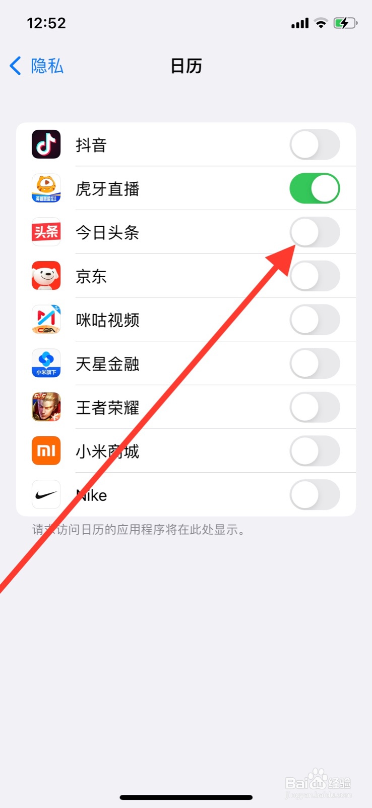iPhone如何允许今日头条访问系统日历