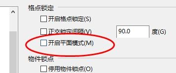 Rhino下的开启平面模式怎样关闭