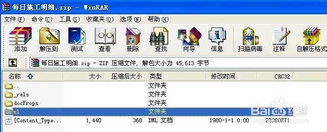 打开Excel“发现不可读取的内容”