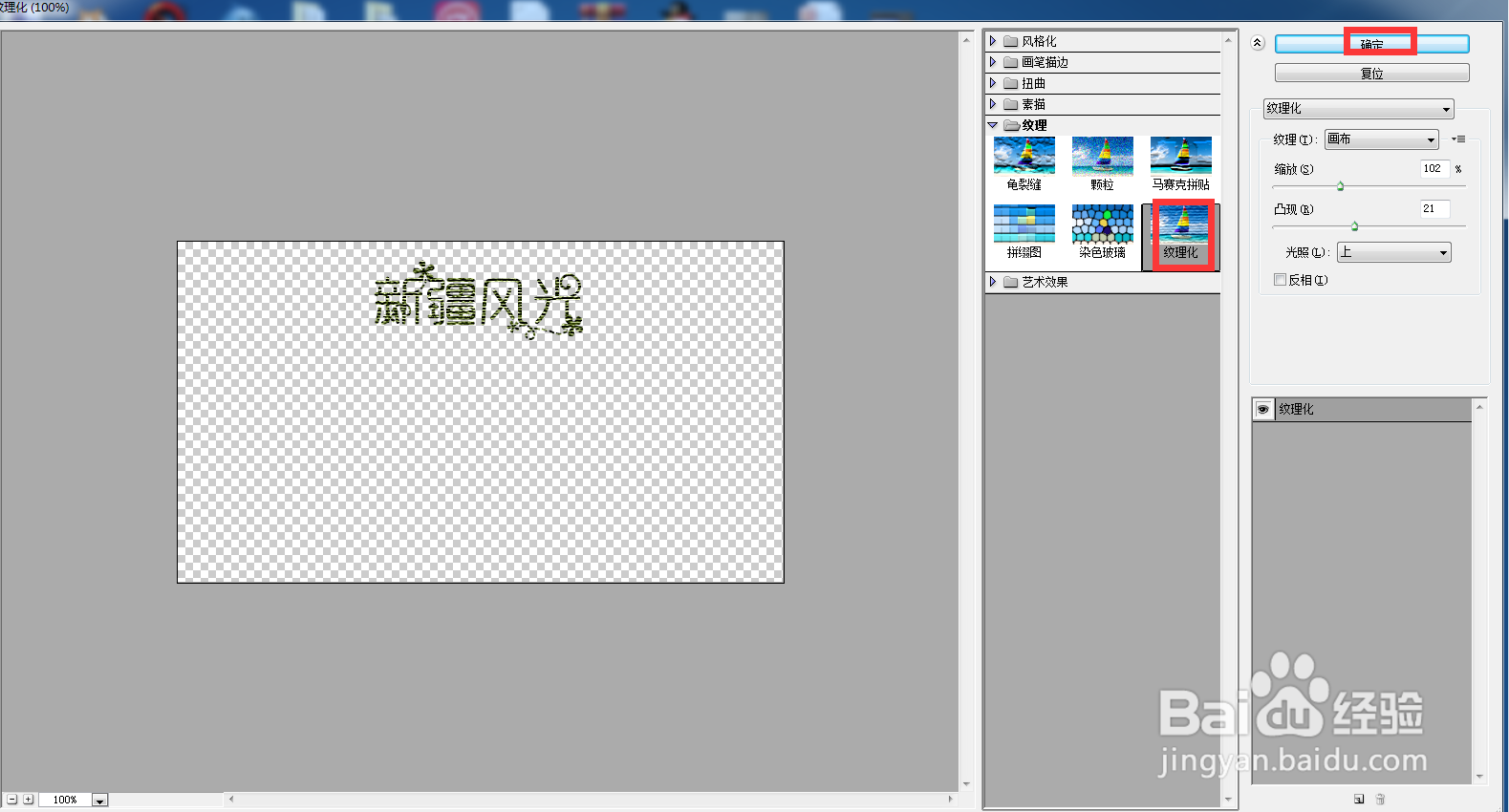 怎样给文字添加画布纹理化和投影效果