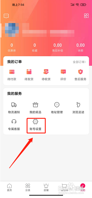 微折购app怎样提交意见反馈?