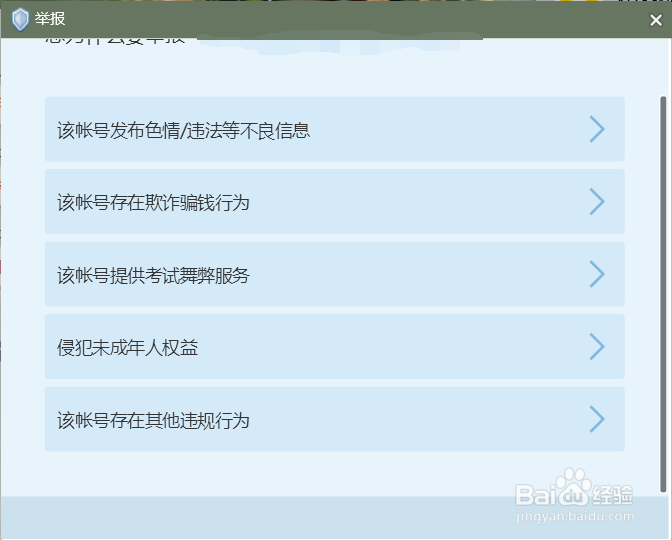 qq电脑端怎么举报别人
