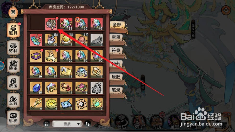 最强祖师如何使用通宝装备箱