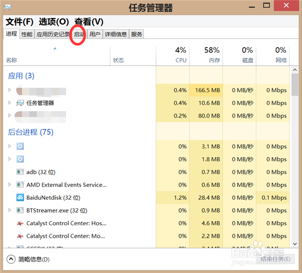 百度网盘如何取消开机启动