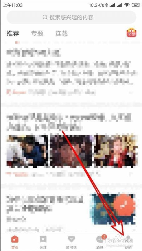 简书如何打开接收文章更新推送消息