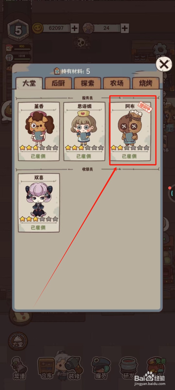 怪可爱的店中怎样加速培训雇员