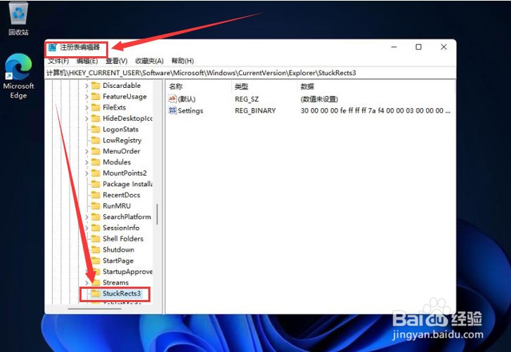 Windows11桌面任务栏如何置顶