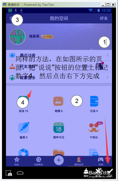 最新批量自动删除QQ空间说说不输入验证码的方法