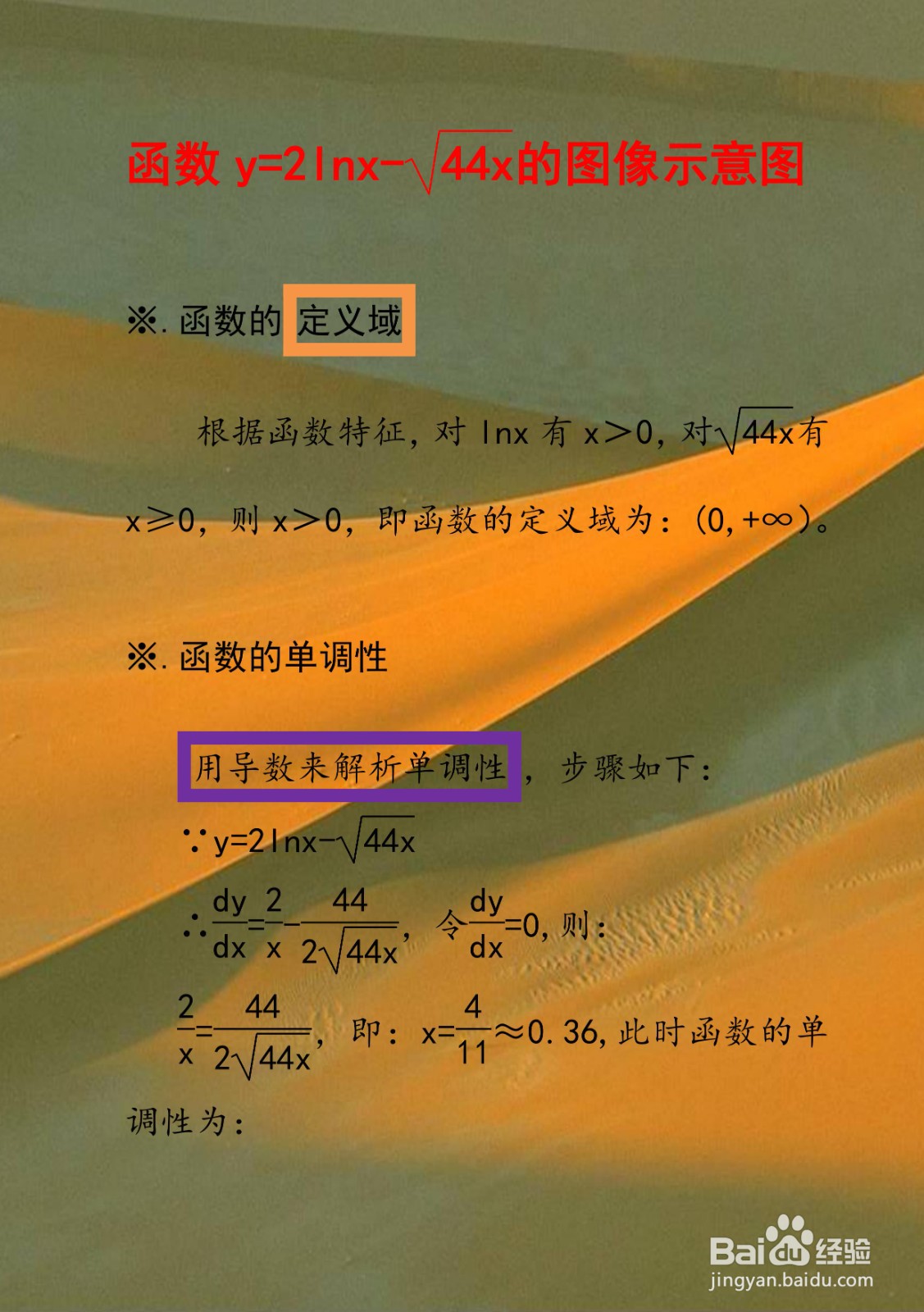 对数复合函数y=2lnx-√44x的图像示意图