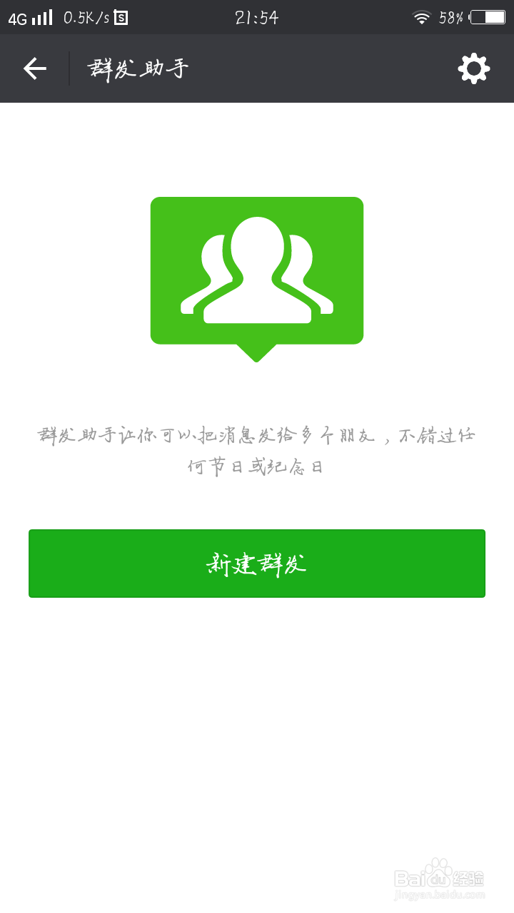 如何在微信里找到群发助手