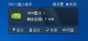 “慧致星亮”360随身WiFi U盘版正确使用方法