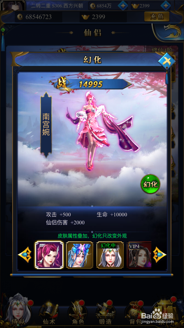 凡人飞仙传仙侣功能如何使用