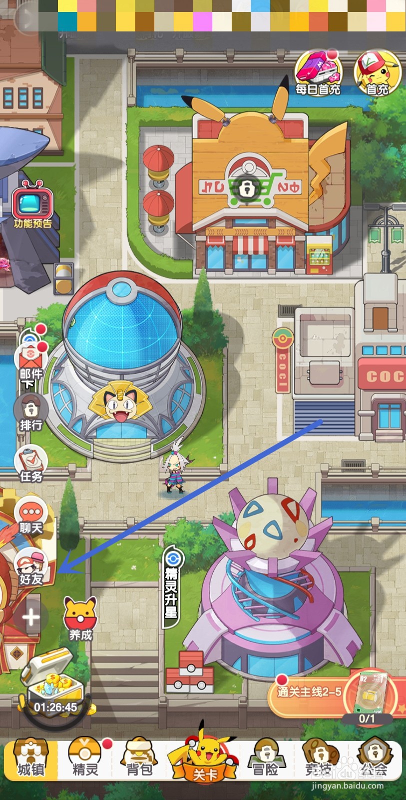 口袋王牌游戏中怎么拉黑好友