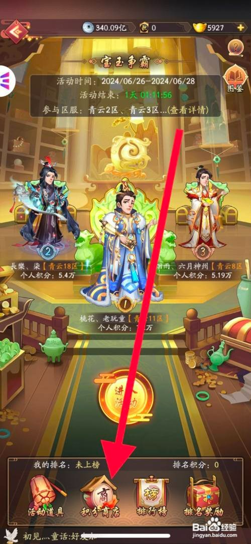 我是大东家如何获取葡萄美酒