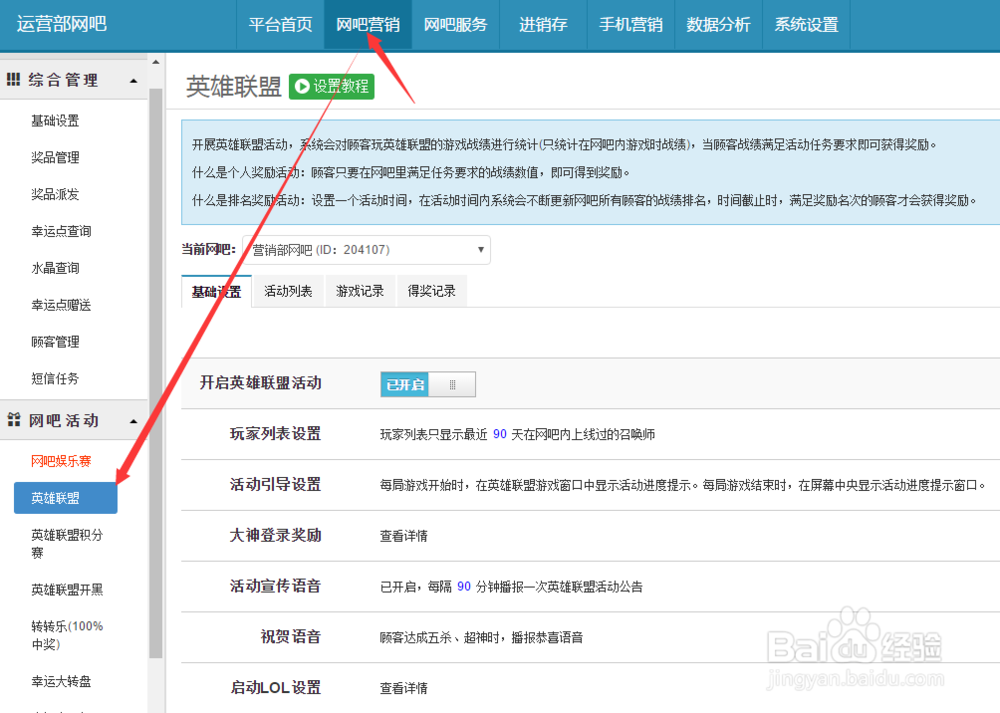 网吧营销大师英雄联盟活动设置