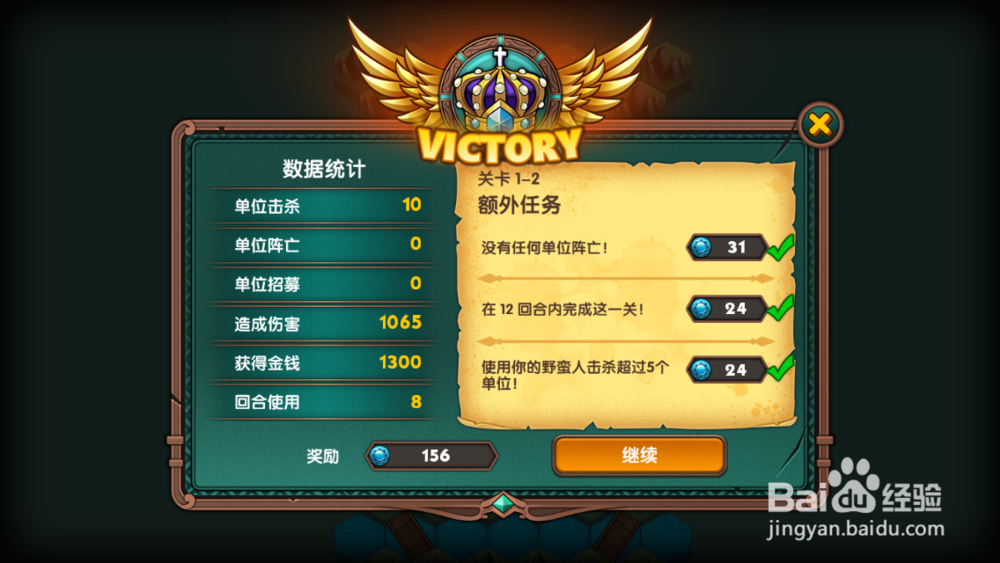 (legion war)军团战棋 人族 第三关 攻略