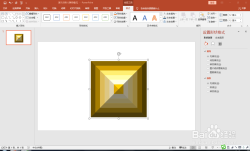 PPT制作层级金字塔教程