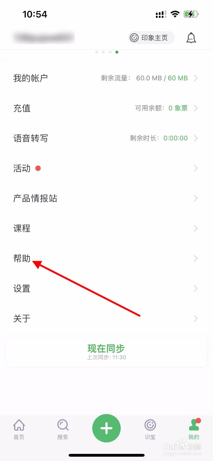 印象笔记app如何清除缓存？