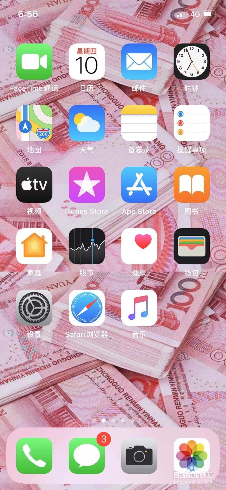 iphone11震动怎么调