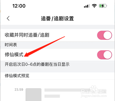 哔哩哔哩怎么开启修仙模式