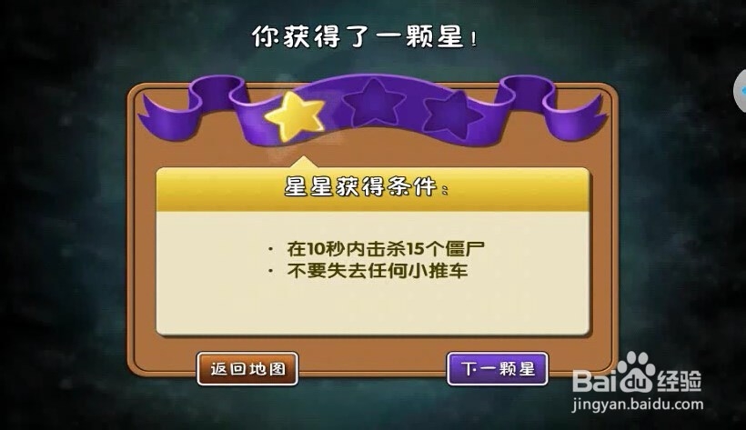 植物大战僵尸2未来世界第5天获第1颗星攻略