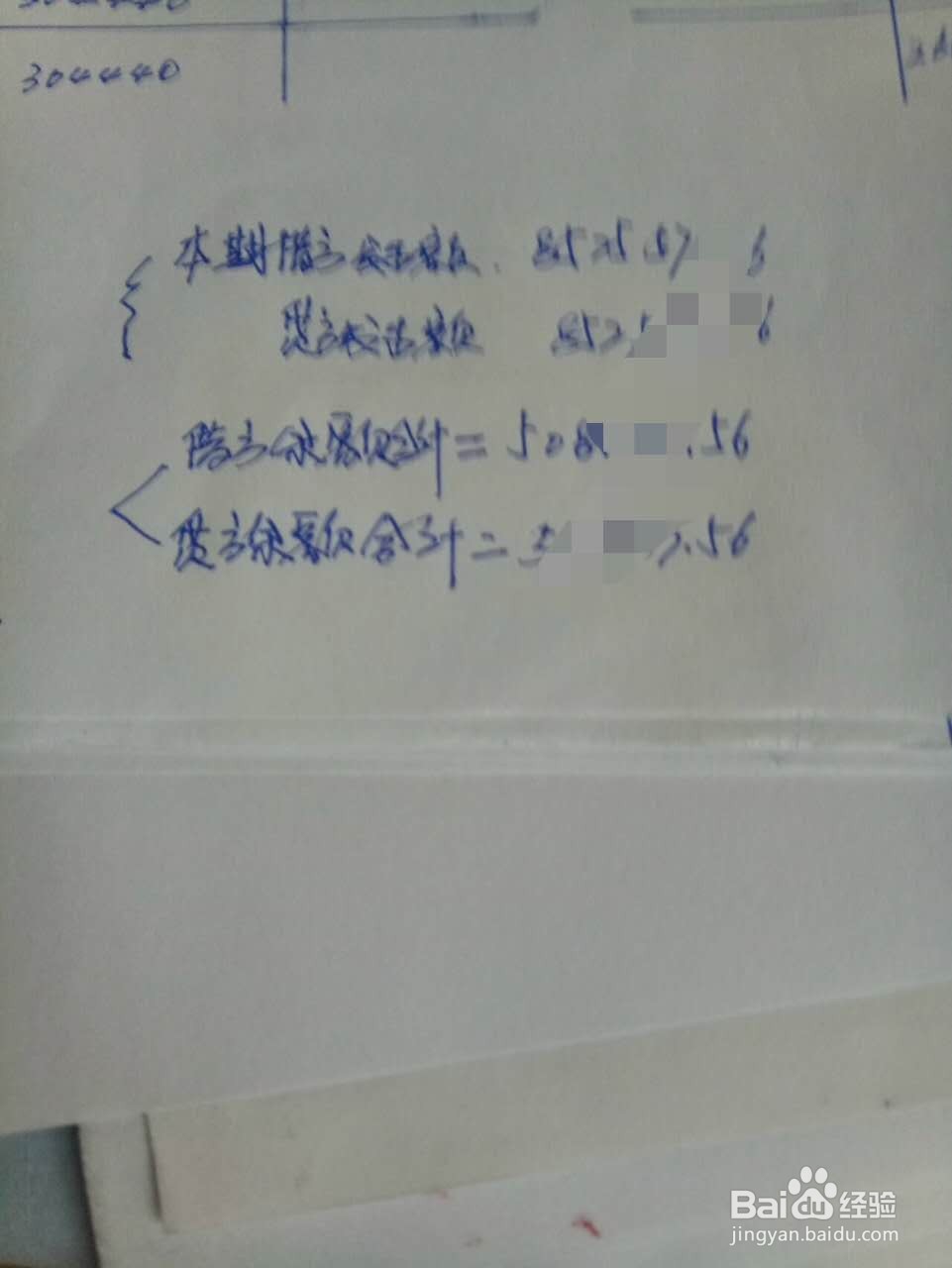 会计账务实际操作