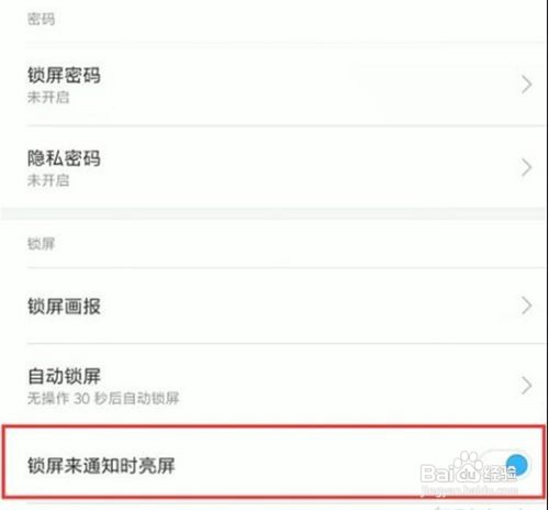红米note8怎么关闭锁屏通知亮屏