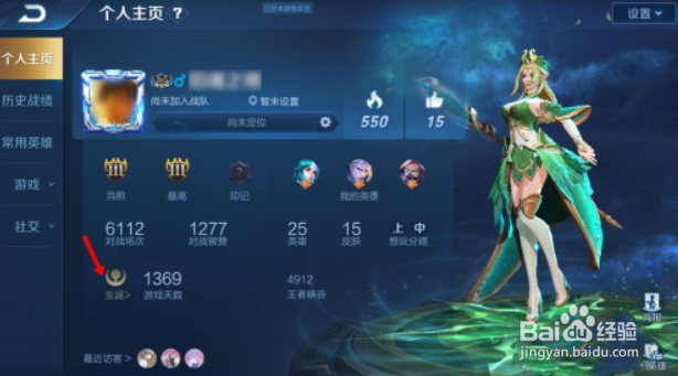 王者荣耀称号在哪里设置
