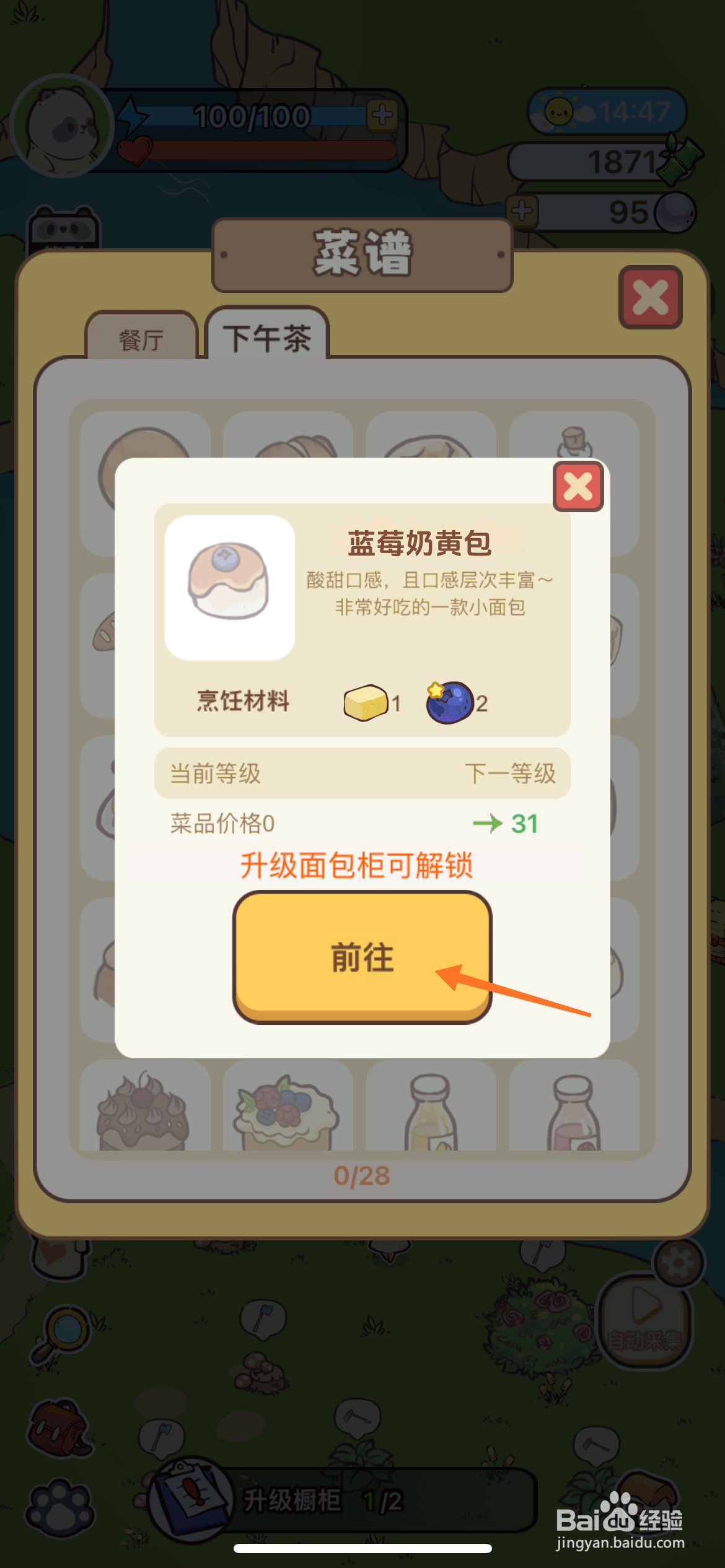 熊猫餐厅中怎么得到蓝莓奶黄包